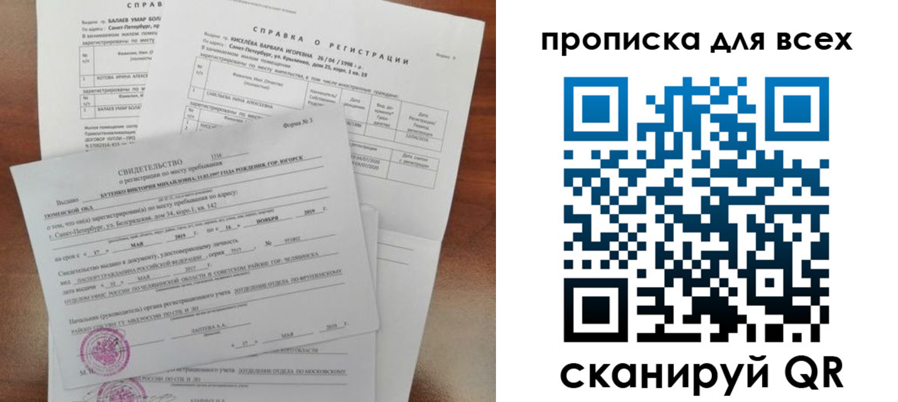 прописка поиск в Сальске