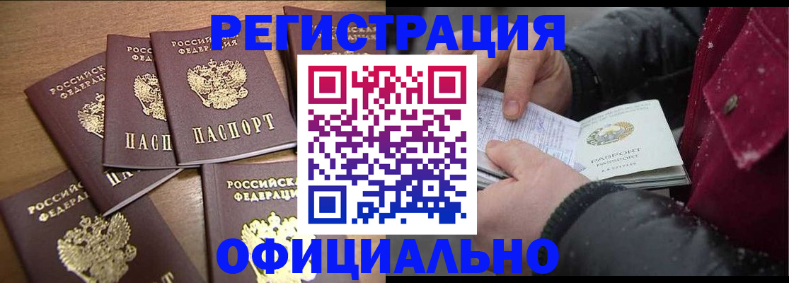 прописка регистрация в Сальске