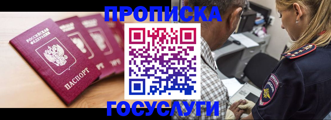 временная регистрация для школы в Сальске