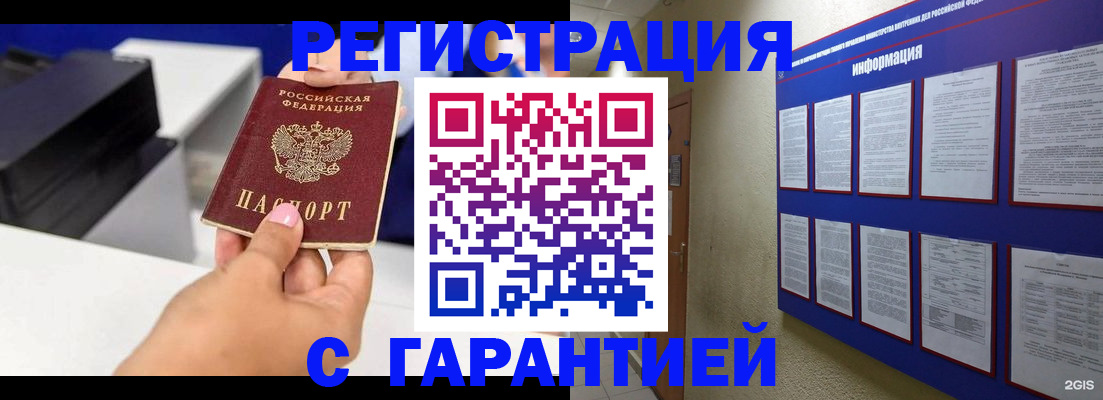 прописка для школы в Сальске