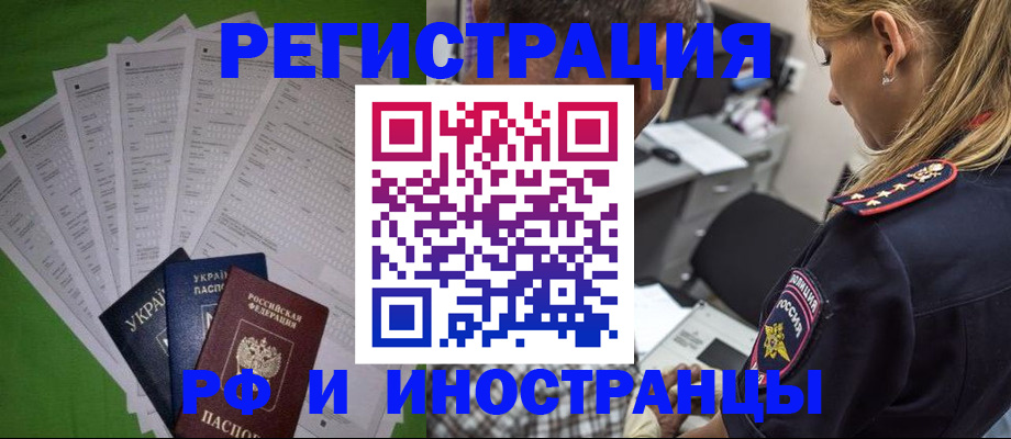 временная регистрация поиск в Сальске