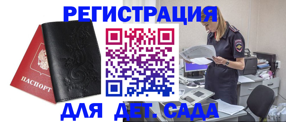 временная регистрация в Сальске